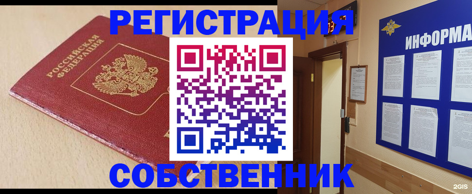 временная регистрация недорого в Щёлкино